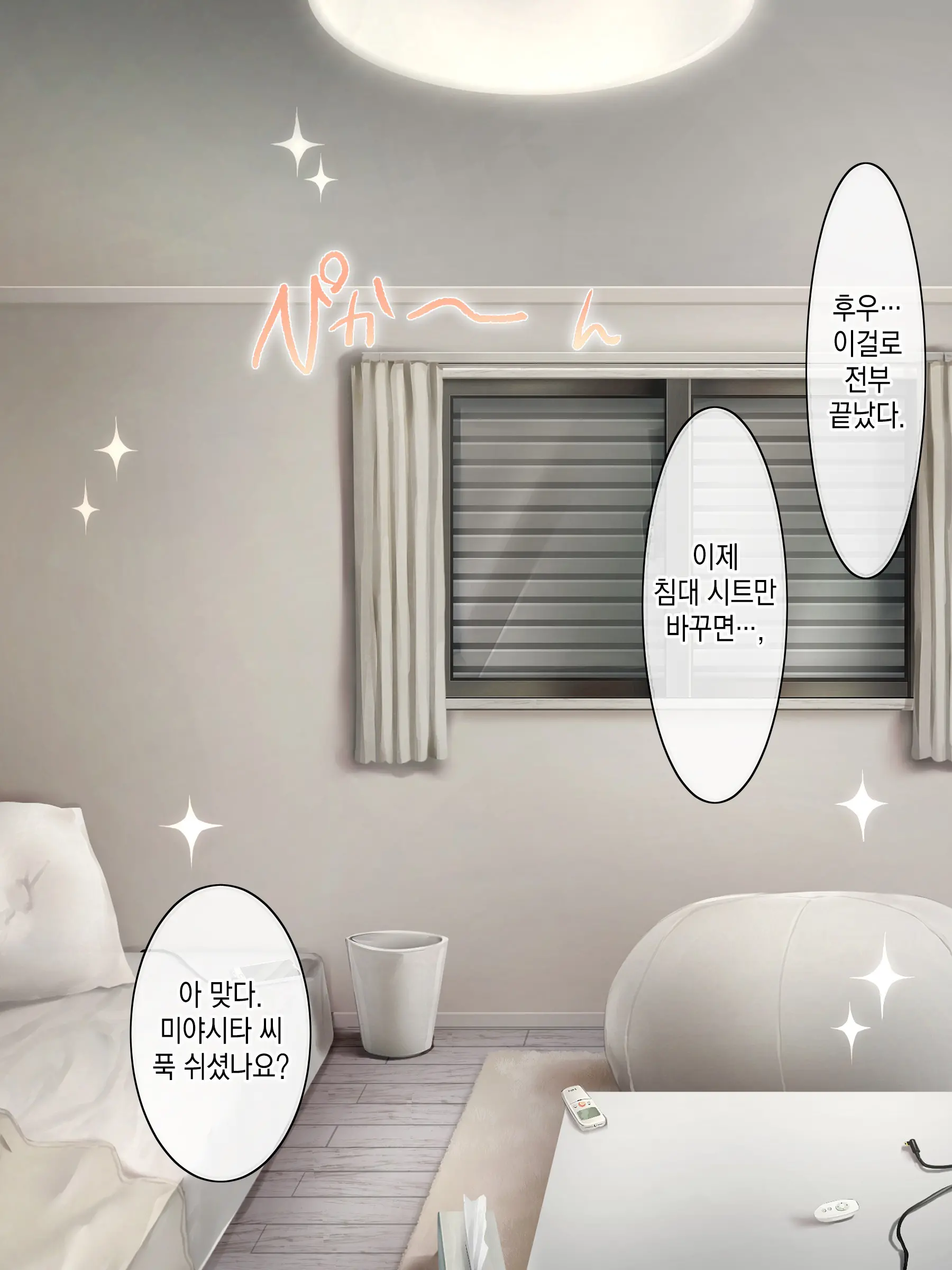 Adeyaka Nursing ~Miyashita No Kyuujitsu~ ㅣ 아름다운 간호~ 미야시타 씨의 휴일~